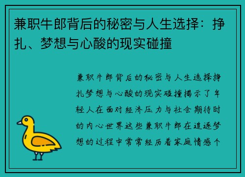 兼职牛郎背后的秘密与人生选择：挣扎、梦想与心酸的现实碰撞