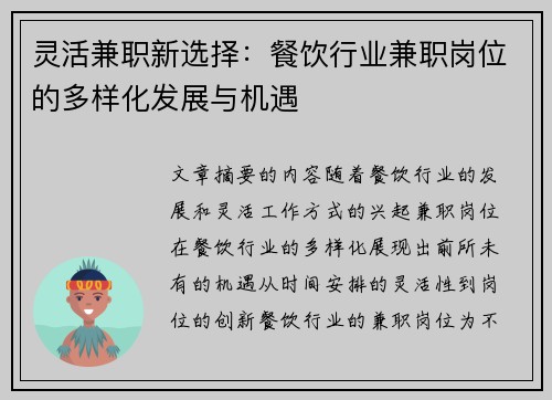 灵活兼职新选择：餐饮行业兼职岗位的多样化发展与机遇