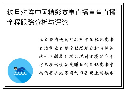 约旦对阵中国精彩赛事直播章鱼直播全程跟踪分析与评论