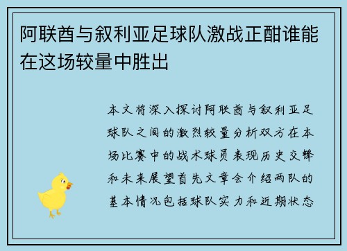 阿联酋与叙利亚足球队激战正酣谁能在这场较量中胜出