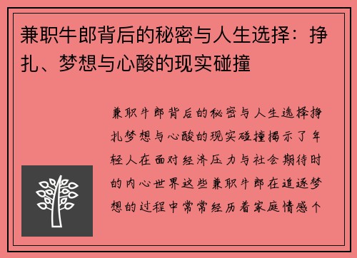兼职牛郎背后的秘密与人生选择：挣扎、梦想与心酸的现实碰撞