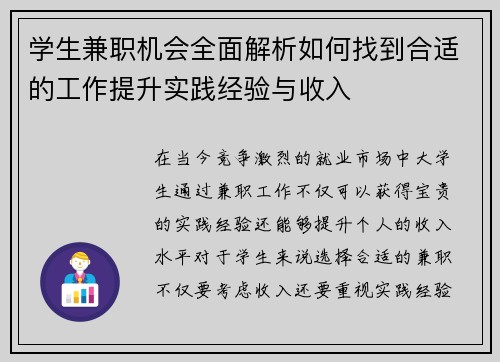 学生兼职机会全面解析如何找到合适的工作提升实践经验与收入