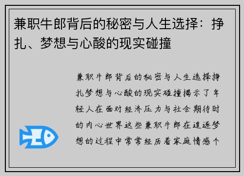 兼职牛郎背后的秘密与人生选择：挣扎、梦想与心酸的现实碰撞