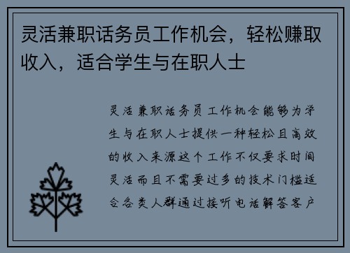灵活兼职话务员工作机会，轻松赚取收入，适合学生与在职人士