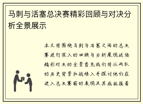马刺与活塞总决赛精彩回顾与对决分析全景展示