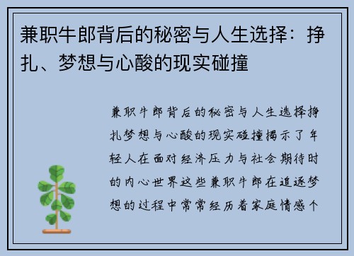 兼职牛郎背后的秘密与人生选择：挣扎、梦想与心酸的现实碰撞