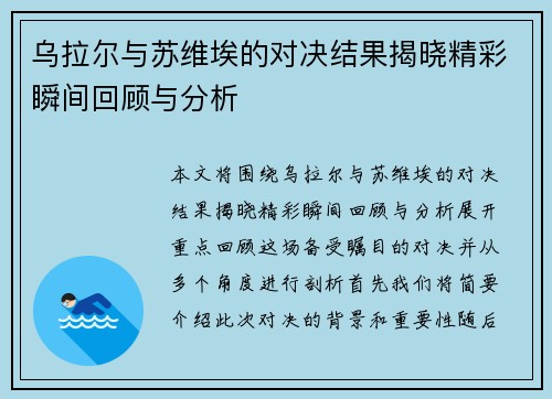 乌拉尔与苏维埃的对决结果揭晓精彩瞬间回顾与分析