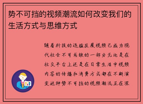 势不可挡的视频潮流如何改变我们的生活方式与思维方式