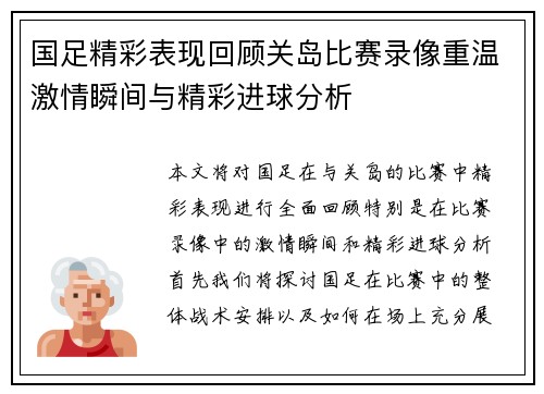 国足精彩表现回顾关岛比赛录像重温激情瞬间与精彩进球分析