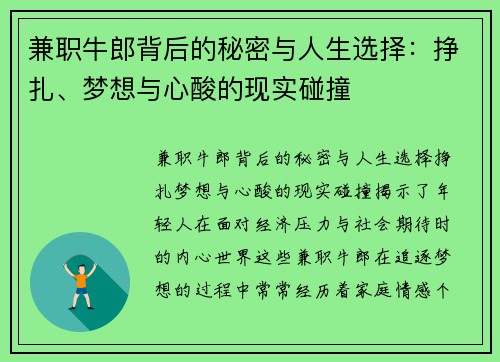 兼职牛郎背后的秘密与人生选择：挣扎、梦想与心酸的现实碰撞