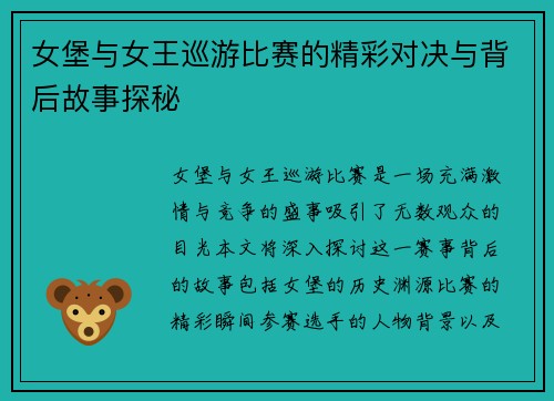 女堡与女王巡游比赛的精彩对决与背后故事探秘