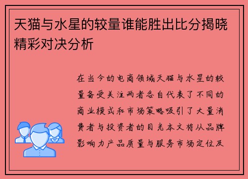 天猫与水星的较量谁能胜出比分揭晓精彩对决分析