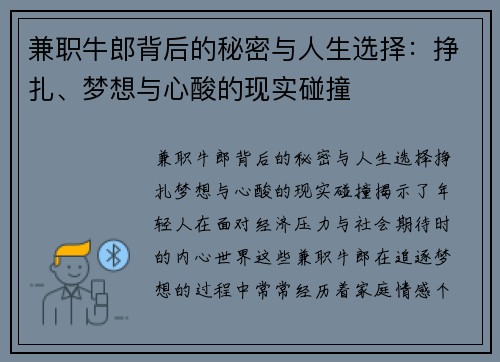 兼职牛郎背后的秘密与人生选择：挣扎、梦想与心酸的现实碰撞