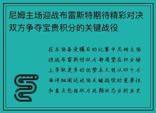 尼姆主场迎战布雷斯特期待精彩对决双方争夺宝贵积分的关键战役
