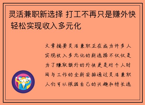 灵活兼职新选择 打工不再只是赚外快 轻松实现收入多元化