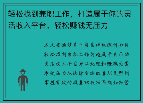 轻松找到兼职工作，打造属于你的灵活收入平台，轻松赚钱无压力