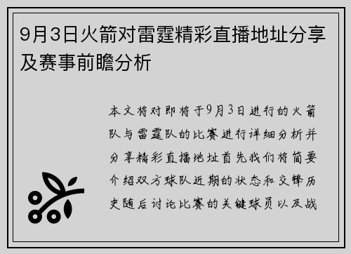 9月3日火箭对雷霆精彩直播地址分享及赛事前瞻分析