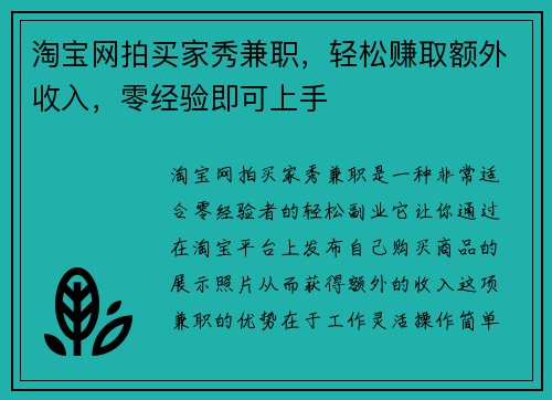 淘宝网拍买家秀兼职，轻松赚取额外收入，零经验即可上手