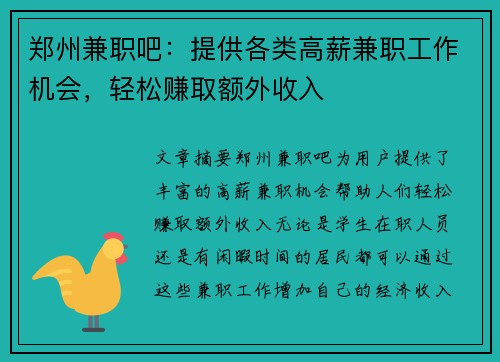 郑州兼职吧：提供各类高薪兼职工作机会，轻松赚取额外收入