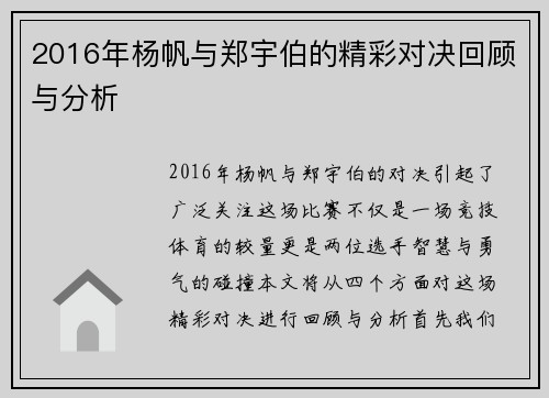 2016年杨帆与郑宇伯的精彩对决回顾与分析