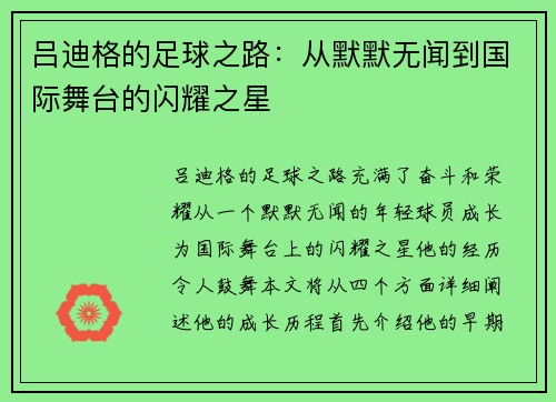 吕迪格的足球之路：从默默无闻到国际舞台的闪耀之星