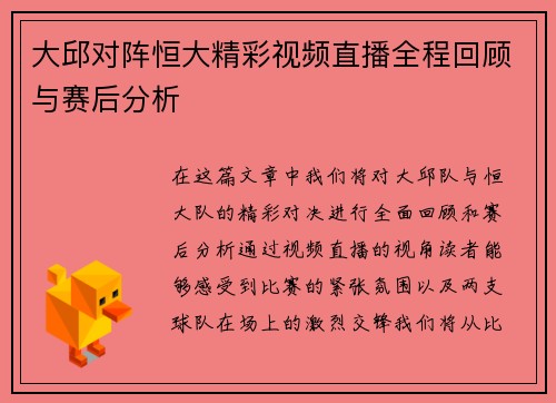 大邱对阵恒大精彩视频直播全程回顾与赛后分析