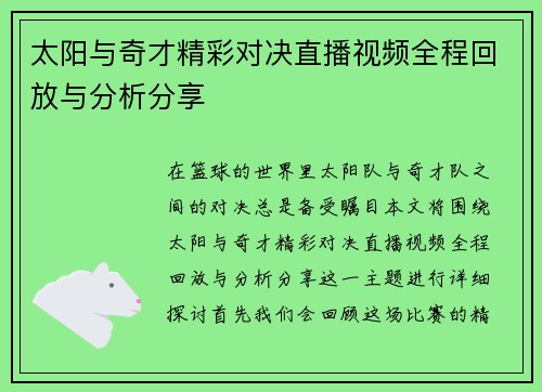 太阳与奇才精彩对决直播视频全程回放与分析分享