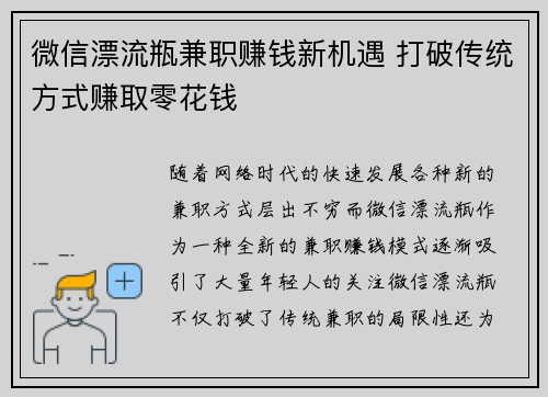 微信漂流瓶兼职赚钱新机遇 打破传统方式赚取零花钱