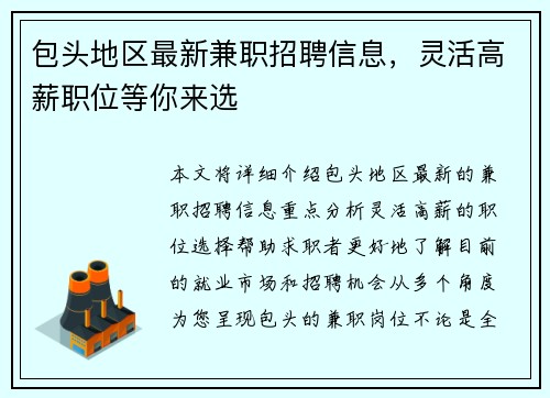 包头地区最新兼职招聘信息，灵活高薪职位等你来选