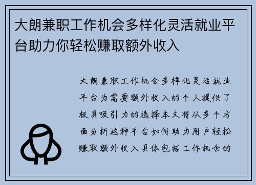 大朗兼职工作机会多样化灵活就业平台助力你轻松赚取额外收入