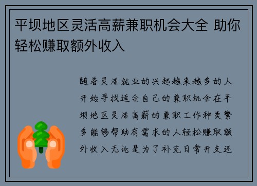 平坝地区灵活高薪兼职机会大全 助你轻松赚取额外收入