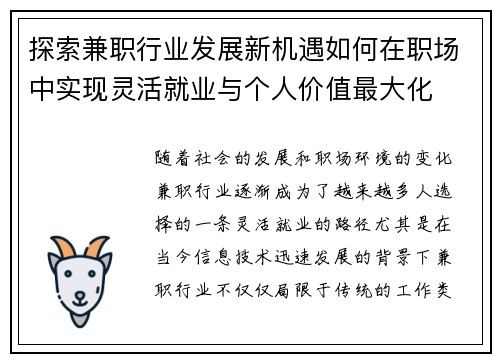 探索兼职行业发展新机遇如何在职场中实现灵活就业与个人价值最大化