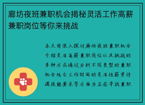 廊坊夜班兼职机会揭秘灵活工作高薪兼职岗位等你来挑战