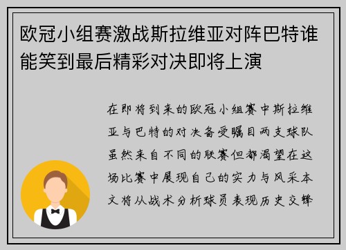 欧冠小组赛激战斯拉维亚对阵巴特谁能笑到最后精彩对决即将上演