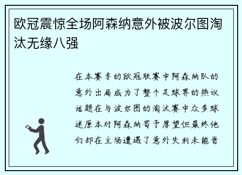 欧冠震惊全场阿森纳意外被波尔图淘汰无缘八强