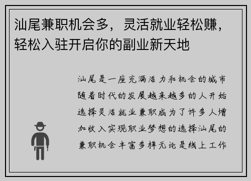 汕尾兼职机会多，灵活就业轻松赚，轻松入驻开启你的副业新天地