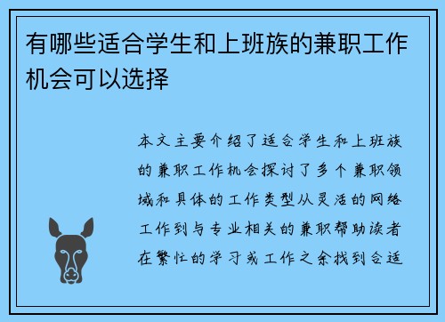 有哪些适合学生和上班族的兼职工作机会可以选择