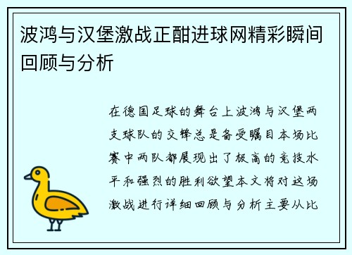 波鸿与汉堡激战正酣进球网精彩瞬间回顾与分析