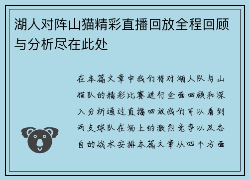 湖人对阵山猫精彩直播回放全程回顾与分析尽在此处