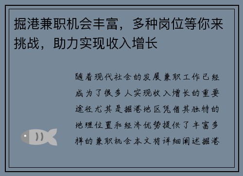 掘港兼职机会丰富，多种岗位等你来挑战，助力实现收入增长