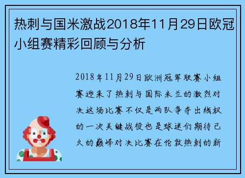 热刺与国米激战2018年11月29日欧冠小组赛精彩回顾与分析