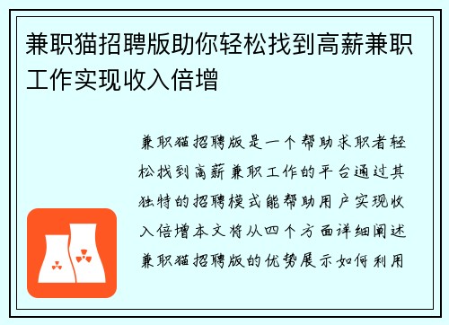兼职猫招聘版助你轻松找到高薪兼职工作实现收入倍增