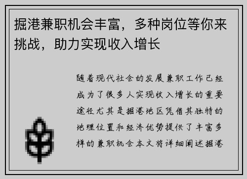 掘港兼职机会丰富，多种岗位等你来挑战，助力实现收入增长