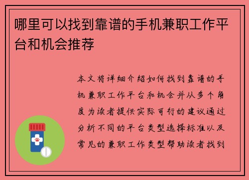 哪里可以找到靠谱的手机兼职工作平台和机会推荐