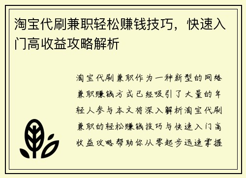 淘宝代刷兼职轻松赚钱技巧，快速入门高收益攻略解析