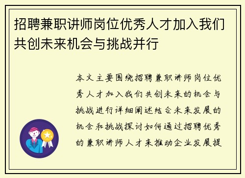 招聘兼职讲师岗位优秀人才加入我们共创未来机会与挑战并行