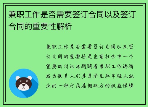 兼职工作是否需要签订合同以及签订合同的重要性解析