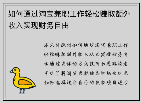 如何通过淘宝兼职工作轻松赚取额外收入实现财务自由