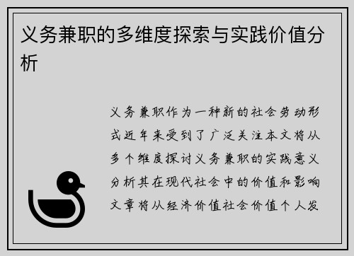 义务兼职的多维度探索与实践价值分析