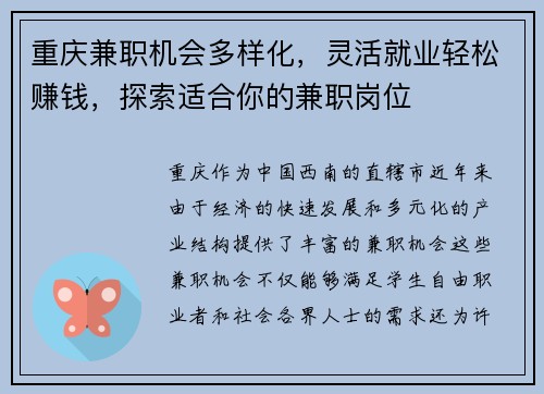 重庆兼职机会多样化，灵活就业轻松赚钱，探索适合你的兼职岗位